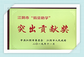 突出貢獻獎