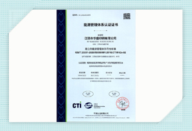 能源管理體系認證證書1
